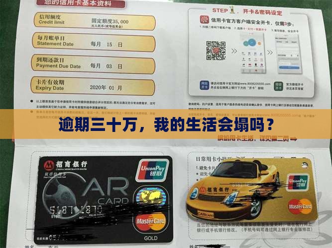 民生银行逾期三十万会怎样