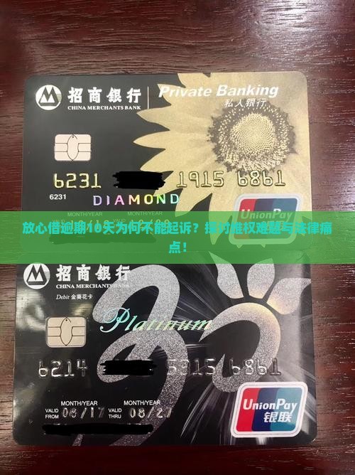 放心借逾期10天能不能起诉
