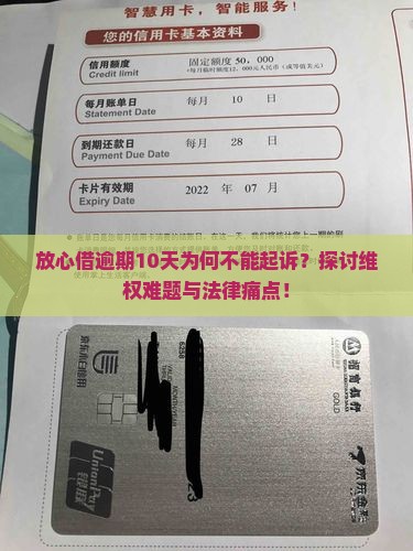 放心借逾期10天能不能起诉