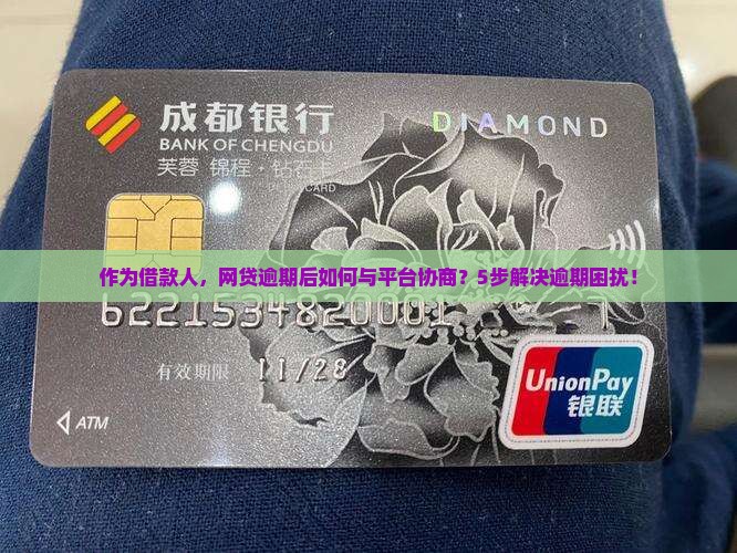 网贷全面逾期协商会怎么样处理