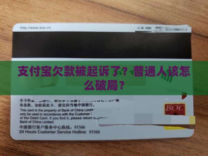 支付宝无力偿还被起诉应该怎么应对