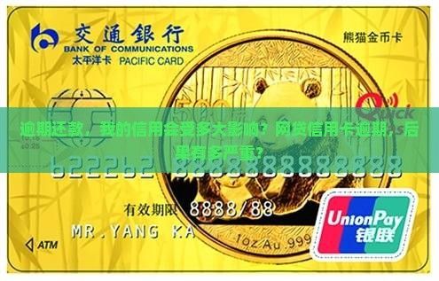 网贷逾期信用卡逾期是否会影响个人信用