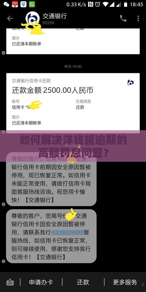 洋钱罐逾期罚息的高额问题应该如何解决