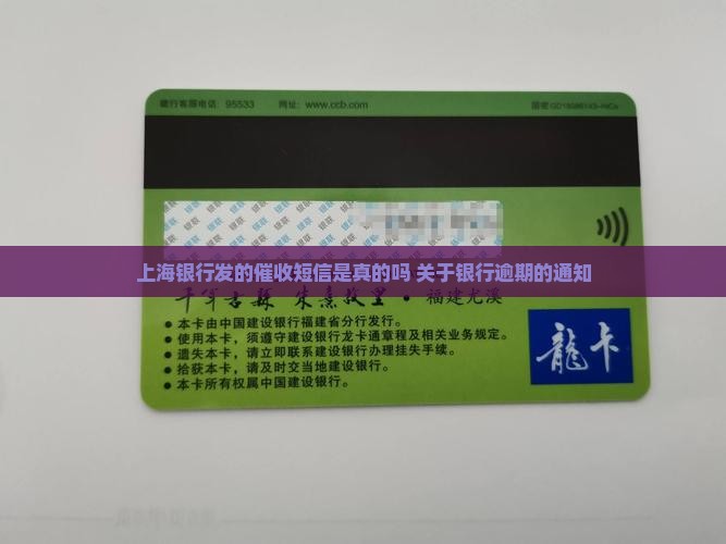 上海银行发的催收短信是真实的吗 上海银行发的催收短信是真实的吗