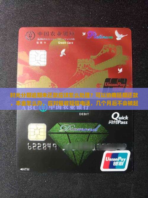 时光分期逾期未还款应该怎么处理