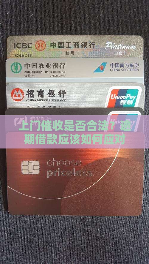 借款逾期上门催收违法吗应该怎么应对