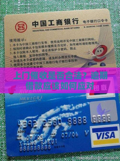 借款逾期上门催收违法吗应该怎么应对