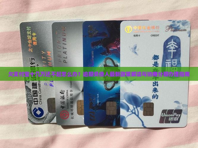 欠支付宝14万还不上怎么办