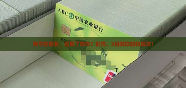 南平放心借逾期如何处理