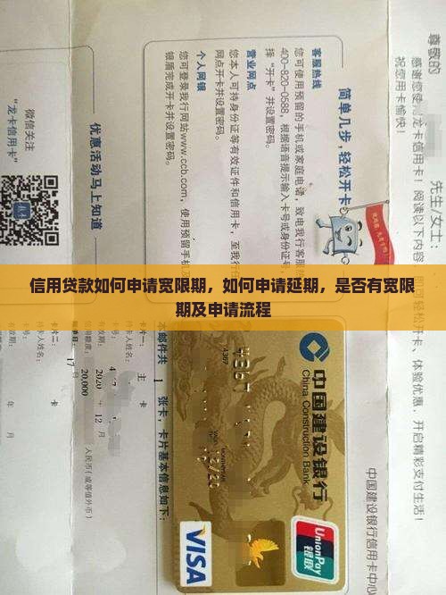 信用贷款如何申请宽限期 信用贷款如何申请宽限期