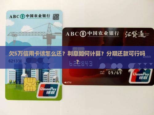 欠5万信用卡该怎么还信用卡