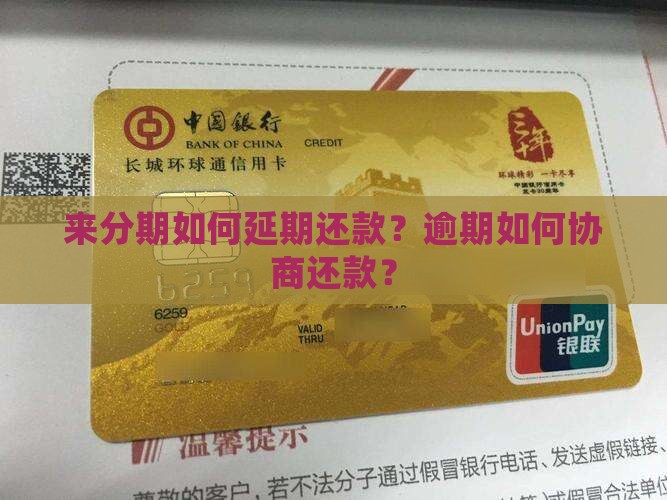 来分期如何延期还款