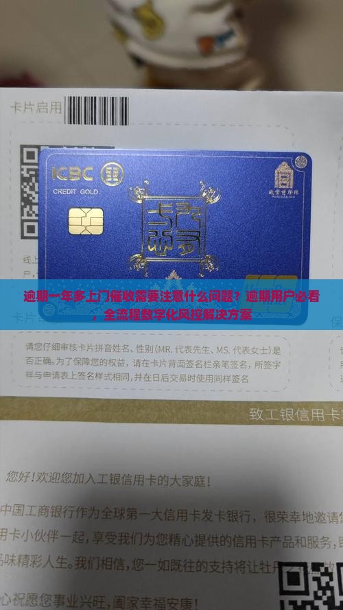 逾期一年多上门催收需要注意什么问题