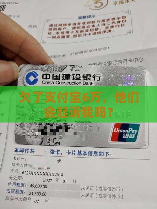 支付宝欠款6万会起诉么