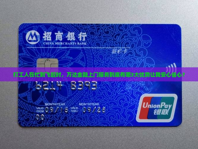 万达金融上门服务有哪些优势