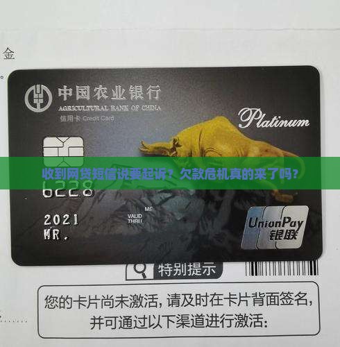 网贷欠款群发短信起诉