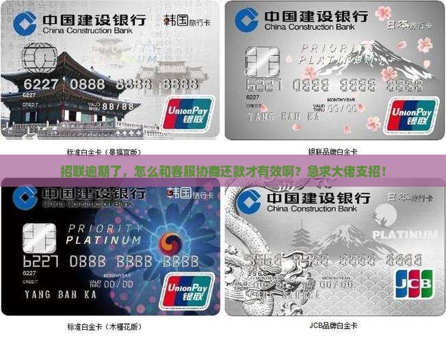 招联逾期怎么协商还款有效 招联逾期怎么协商还款有效