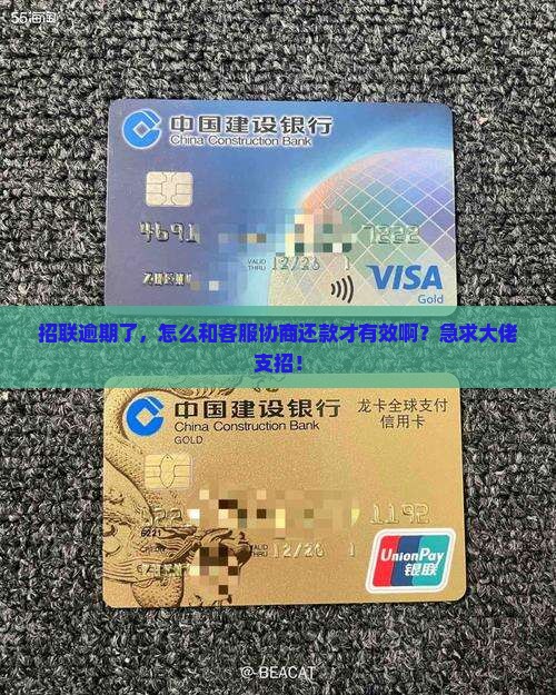 招联逾期怎么协商还款有效 招联逾期怎么协商还款有效