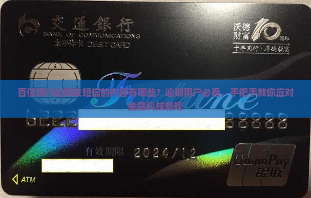 百信银行逾期发短信的内容有哪些
