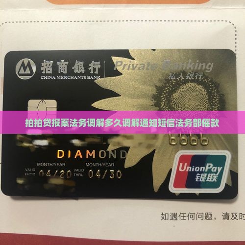 拍拍贷报案法务调解