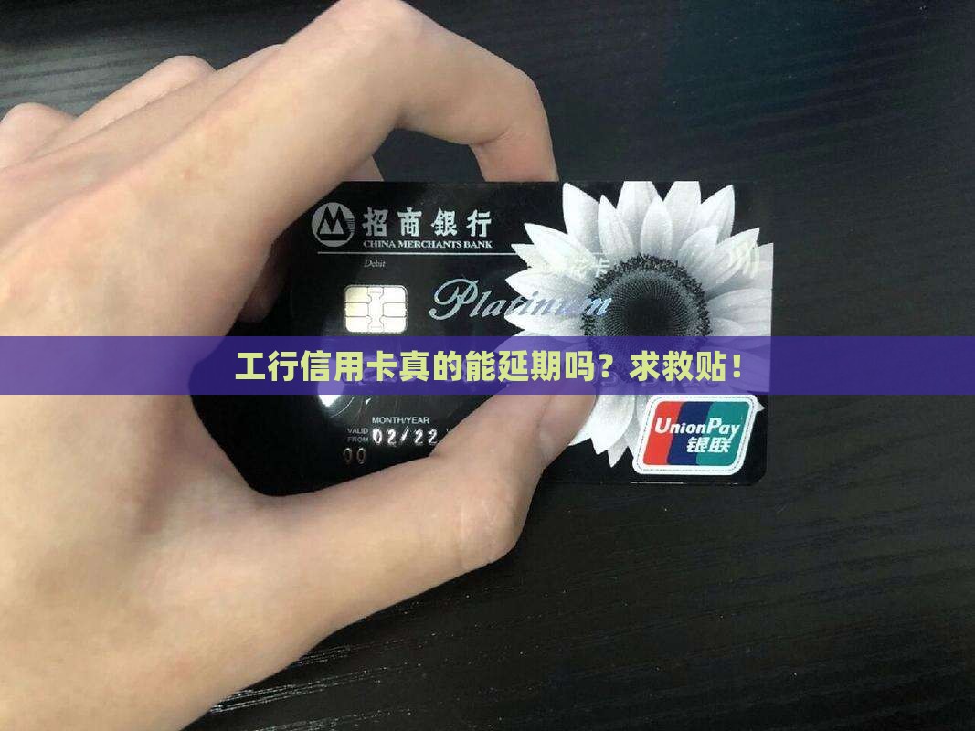 工行信用卡几天可以延期使用
