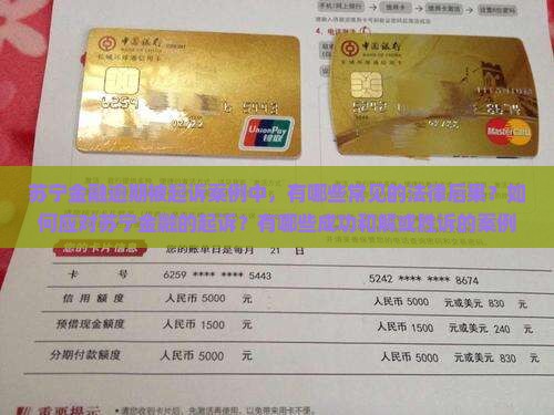 苏宁金融逾期被起诉案例