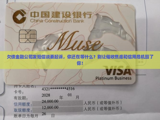 欠债金融公司发短信说要起诉
