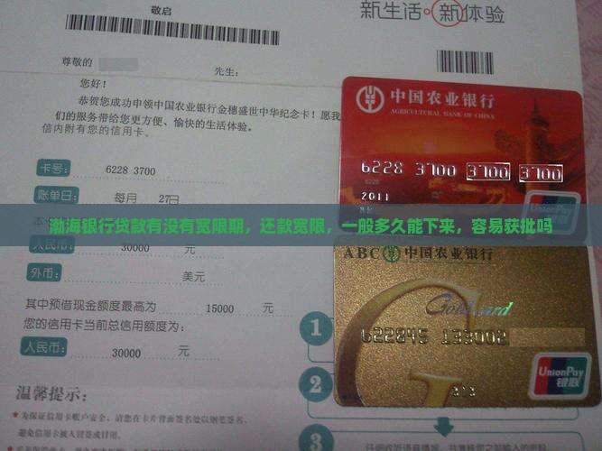渤海银行贷款有没有宽限期
