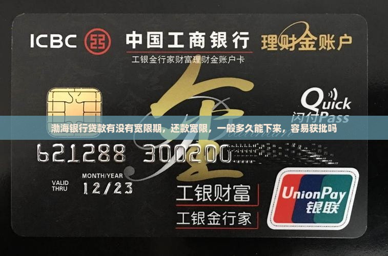 渤海银行贷款有没有宽限期