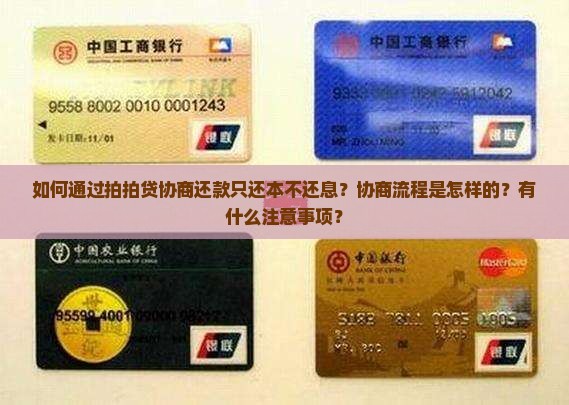 拍拍贷协商还款如何只还本不还息