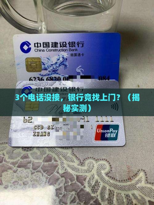 银行催收联系家人上门