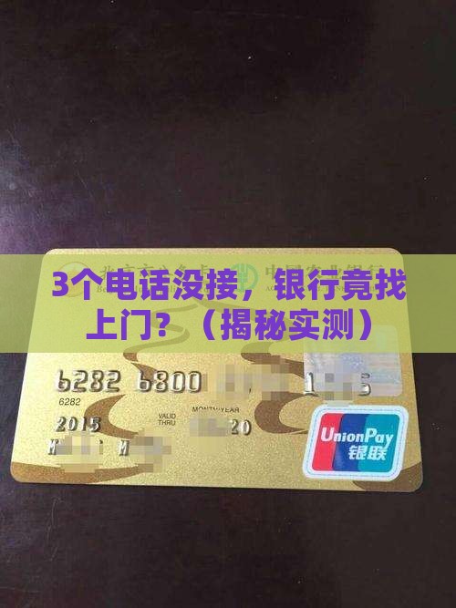 银行催收联系家人上门