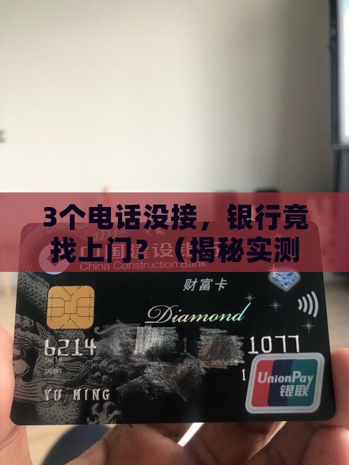 银行催收联系家人上门