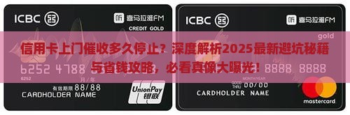 信用卡上门催收多久停止