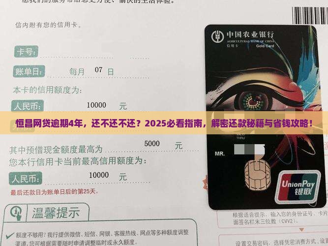 恒昌网贷逾期了4年了该怎么办