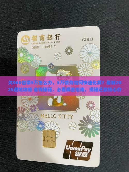 欠360借条5万怎么办