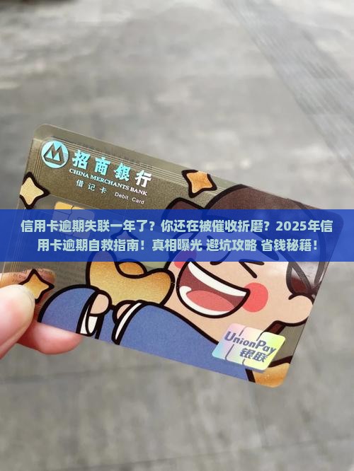 信用卡逾期失联一年了