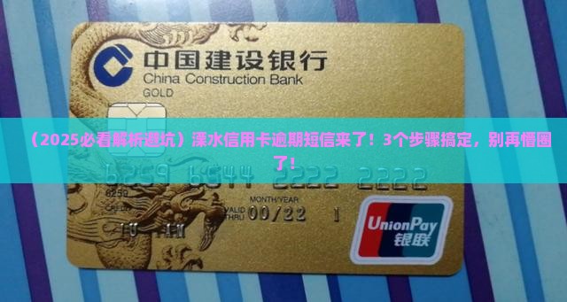 收到溧水信用卡逾期短信