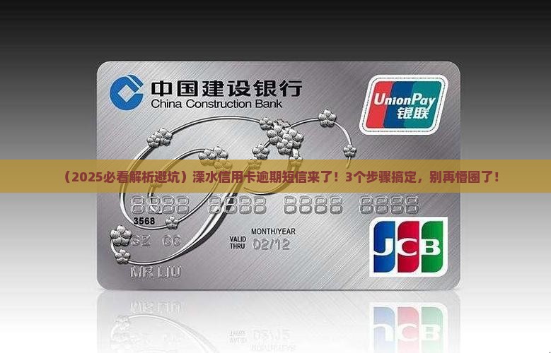 收到溧水信用卡逾期短信
