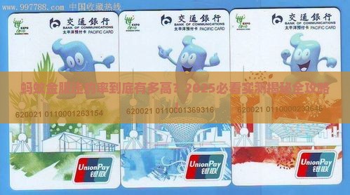 蚂蚁金服违约率