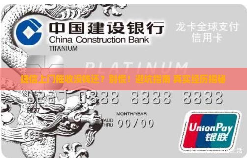 捷信上门催收没钱还怎么说