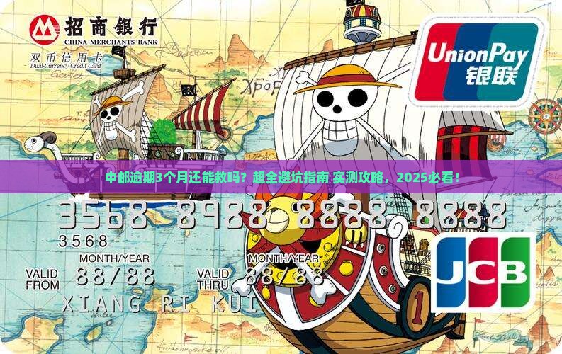 中邮逾期3个月怎么办理及相关解决方法