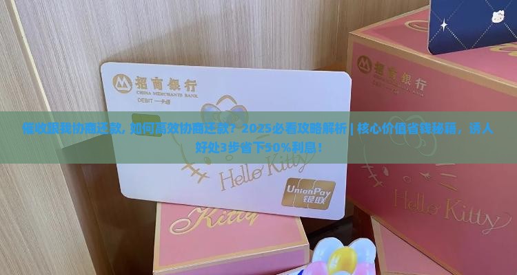 催收跟我协商还款