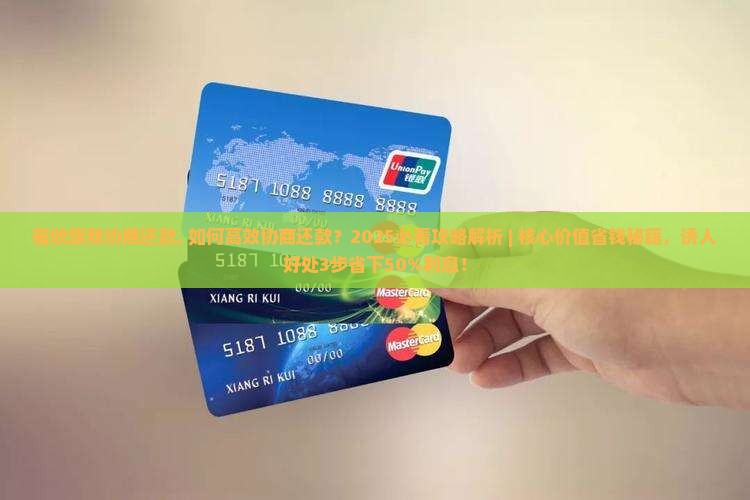催收跟我协商还款