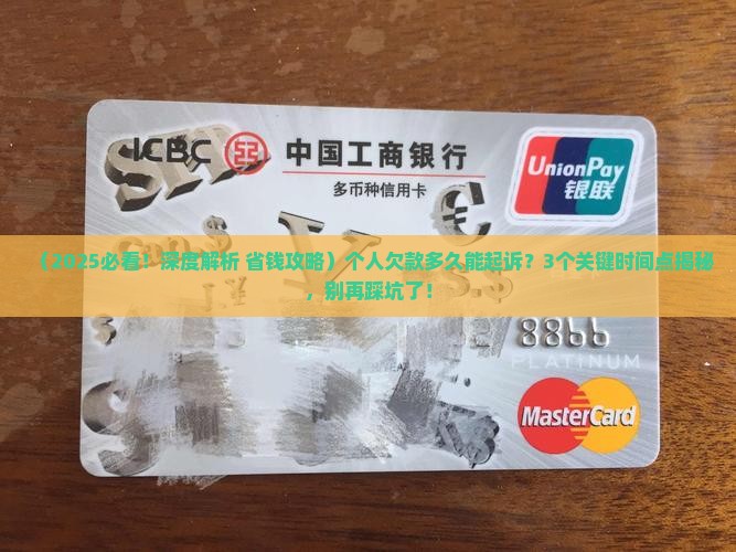欠款欠多久可以申请起诉