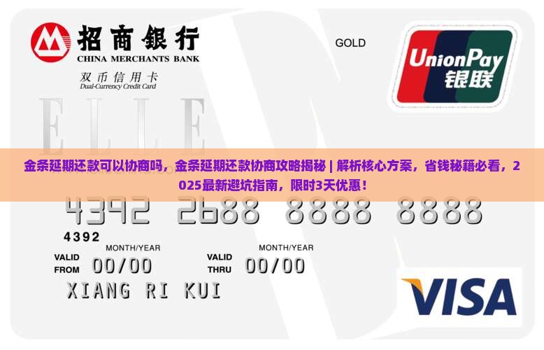 金条延期还款可以协商吗