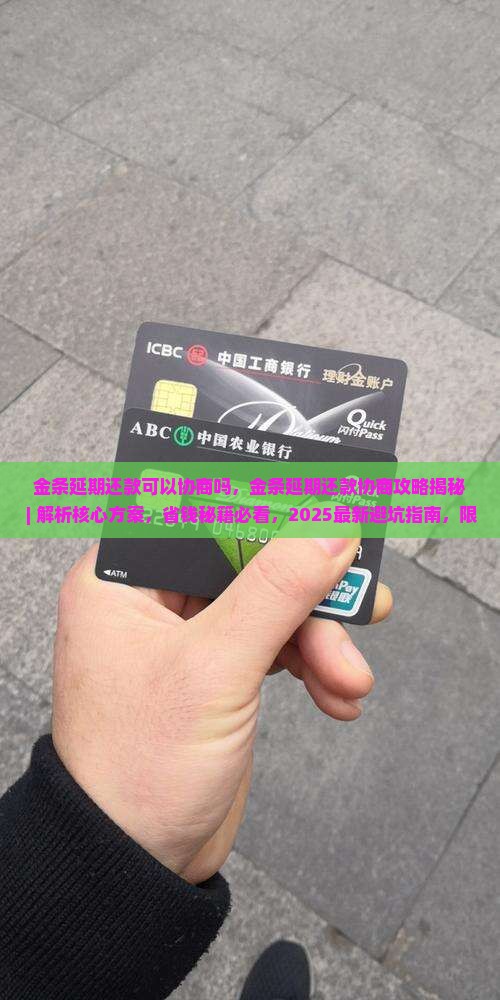 金条延期还款可以协商吗