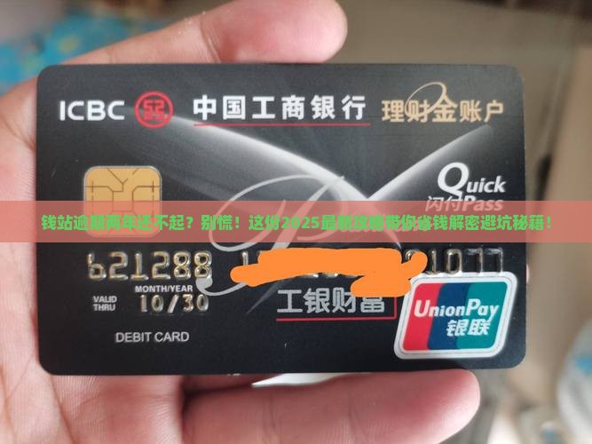 钱站借钱逾期两年该怎么处理