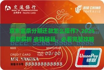 京东金条怎么分期还款啊
