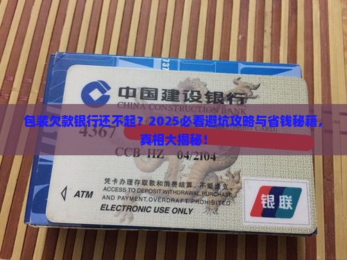 包装欠款银行无力偿还怎么办